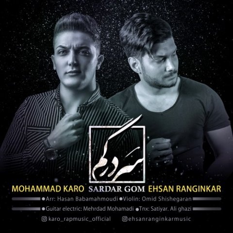 محمد کارو و احسان رنگین کار سردرگم