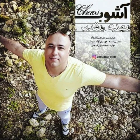 دانلود آهنگ مهدی مقدس به نام آشوب