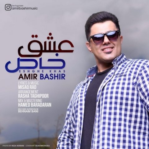 امیر بشیر عشق خاص