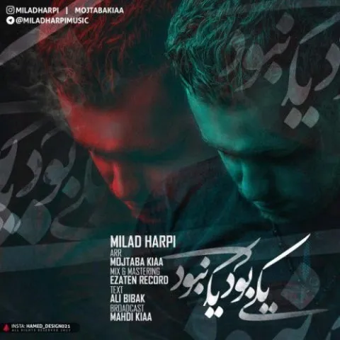 دانلود آهنگ میلاد هارپی به نام یکی بود یکی نبود
