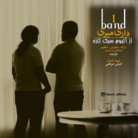 وان باند داری میری