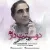 علیرضا منصوری فرد - دوست دارم