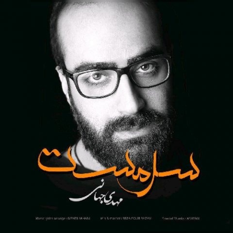 مهدی جهانی سرمست