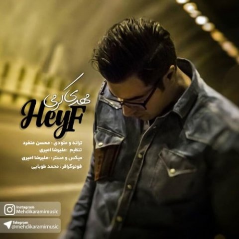 مهدی کرمی حیف