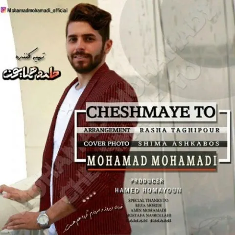 دانلود آهنگ محمد محمدی به نام چشمای تو