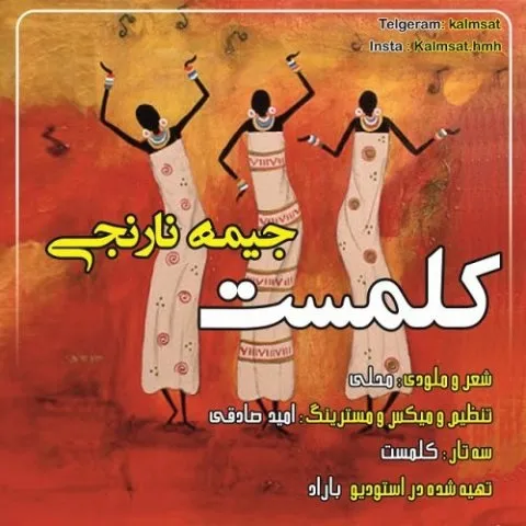 دانلود آهنگ کلمست به نام جیمه نارنجی