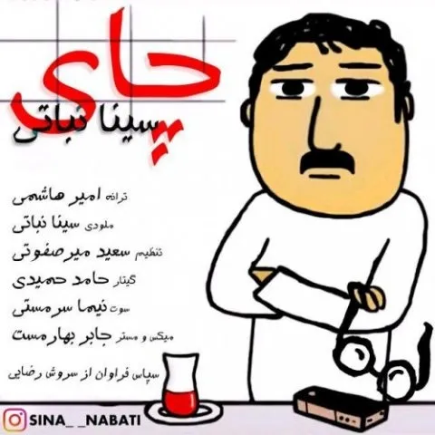 دانلود آهنگ سینا نباتی به نام چای