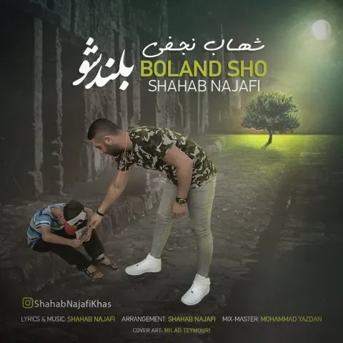 دانلود آهنگ شهاب نجفی به نام بلند شو