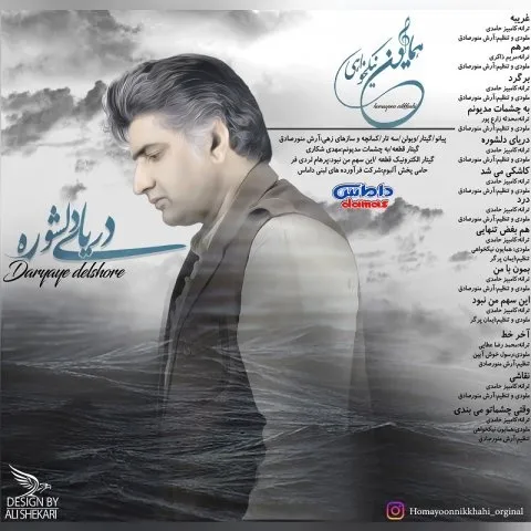 دانلود آلبوم به نام