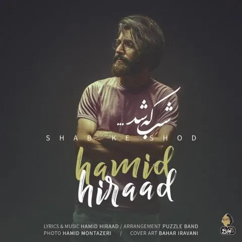 دانلود آهنگ حمید هیراد به نام شب که شد + متن آهنگ