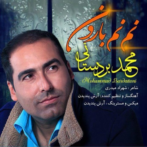 محمد بردستانی نم نم بارون