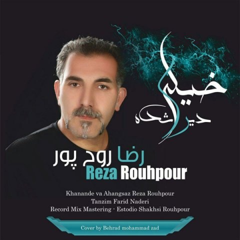 رضا روح پور خیلی دیر شده