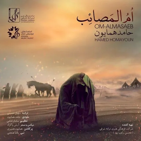 دانلود آهنگ حامد همایون به نام ام المصائب + متن آهنگ