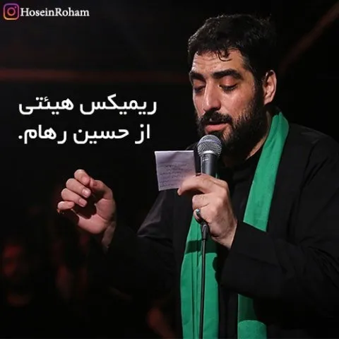 دانلود ریمیکس حسین رهام به نام نوحه