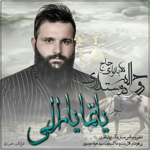 دانلود آلبوم حاج روح الله دوستداری به نام یاتما یارالی
