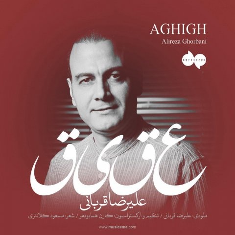 علیرضا قربانی عقیق