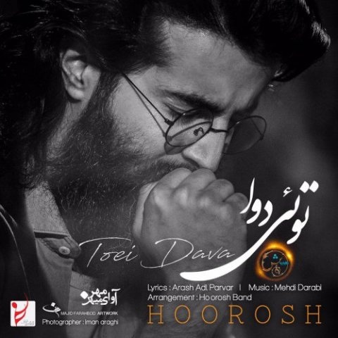 هوروش بند توئی دوا