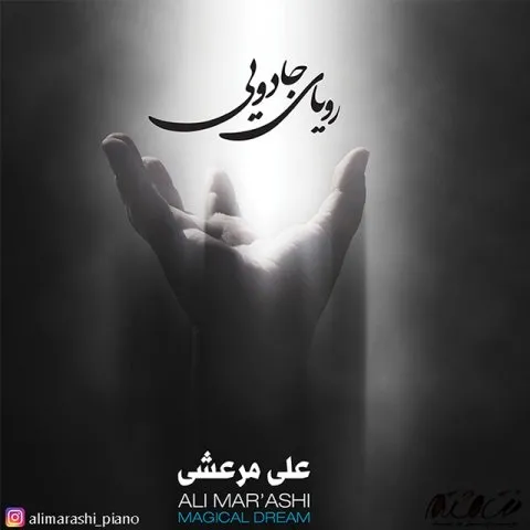 دانلود آلبوم علی مرعشی به نام رویای جادویی