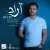 آراد - حیف من