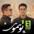 ایوان بند - تو همونی