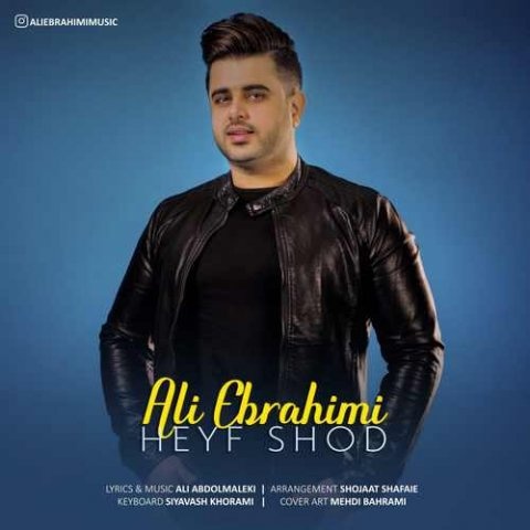 علی ابراهیمی حیف شد