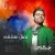 حامد همایون - حس عاشقی