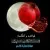 مسعود امیر سپهر - چیلله موبارک اولسون