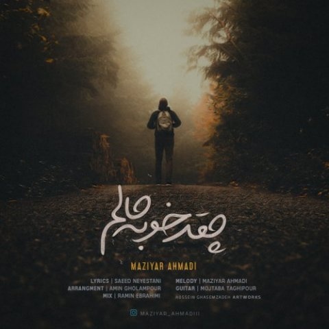 مازیار احمدی چقد خوبه حالم