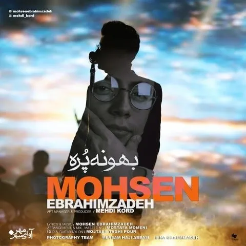 دانلود آهنگ محسن ابراهیم زاده به نام بهونه پره + متن آهنگ