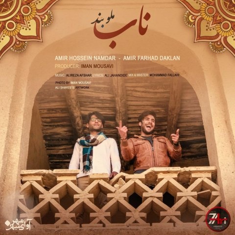 ملوبند ناب
