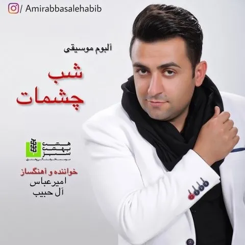 دانلود آلبوم عباس آل حبیب به نام شب چشمات