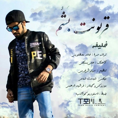 خلیفه قربونت بشم