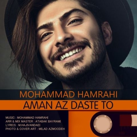 محمد همراهی امان از دست تو