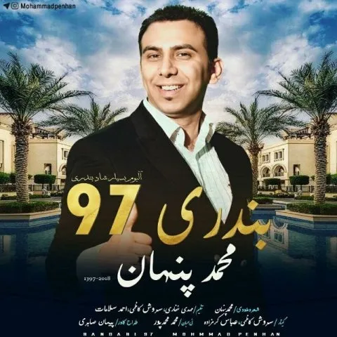 دانلود آلبوم محمد پنهان به نام بندری 97