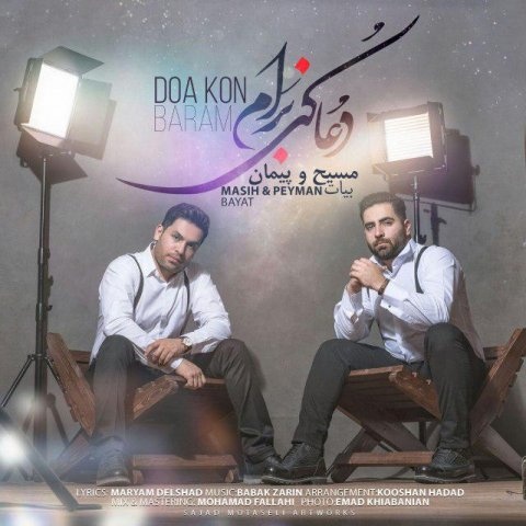 مسیح و پیمان بیات دعا کن برام