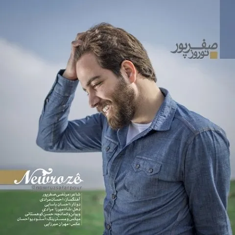 دانلود آهنگ نوروز صفرپور به نام نوروز