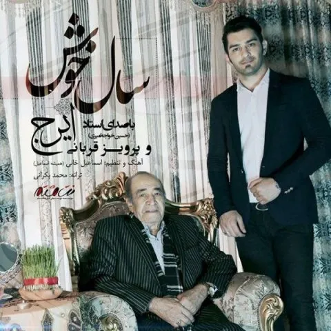 دانلود آهنگ ایرج خواجه امیری و پرویز قربانی به نام سال خوش