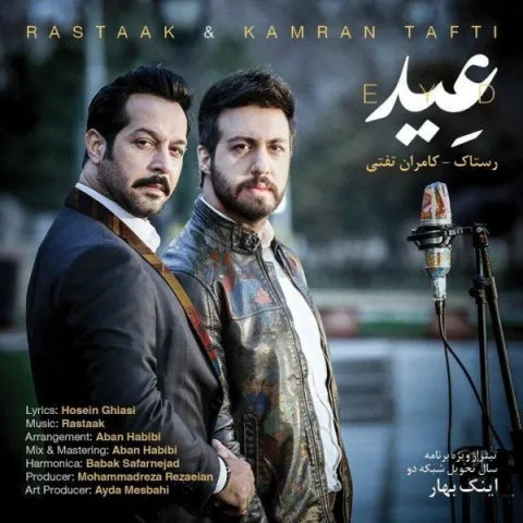 دانلود آهنگ رستاک و کامران تفتی به نام عید
