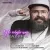 میثاق جوهری - آی تو عشق من