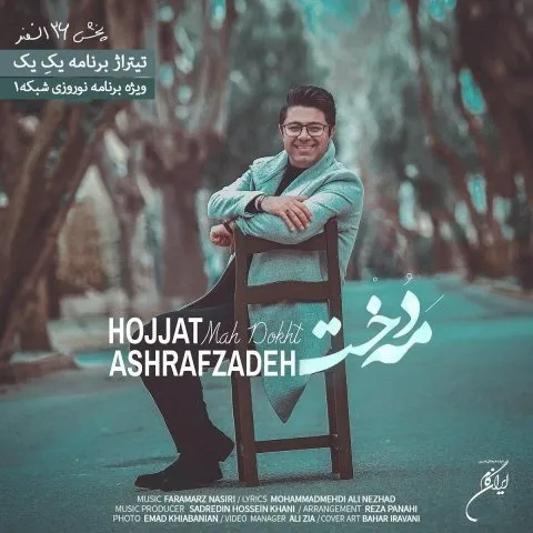 دانلود موزیک ویدئو حجت اشرف زاده به نام مه دخت