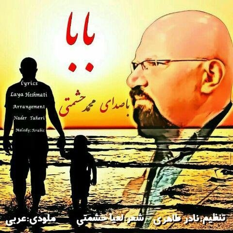 ​​محمد حشمتی بابا