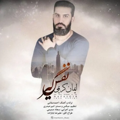دانلود آهنگ ایمان کریمی به نام نفسگیر