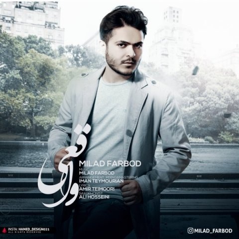 میلاد فربد واقعی
