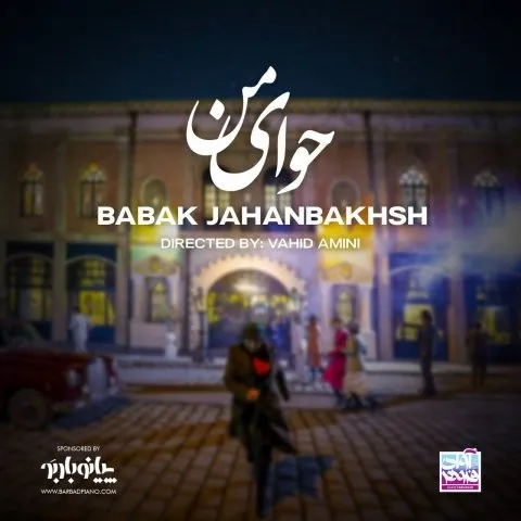 دانلود موزیک ویدئو بابک جهانبخش به نام حوای من + متن آهنگ