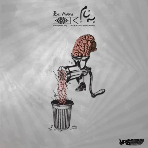 دانلود آهنگ موئر به نام به نام 