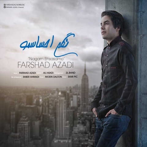 فرشاد آزادی نگم احساسمو