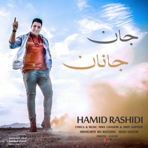 حمید رشیدی جان جانان