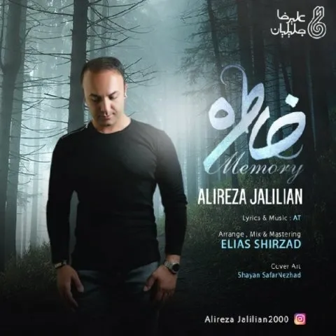 دانلود آهنگ علیرضا جلیلیان به نام خاطره