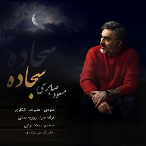 مسعود صابری سجاده