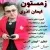 دانلود آهنگ ایمان آذری به نام زمستون
